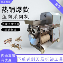 鱼肉采肉机螃蟹采肉机鱼肉脱刺机器去鱼骨肉分离机挤鱼肉机鱼糜机