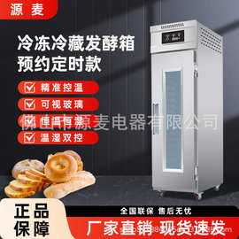全自动定时商用发酵箱烘焙面包面团发酵柜18/36盘冷藏冷冻醒发箱