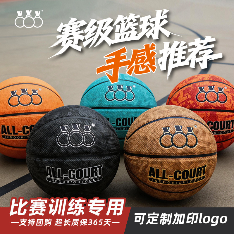 Manufacturer Wholesale Three Ring Basketball No. 7 for Adults, Indoor and Outdoor Training and Competition, Sweat-Absorbent, Non-Slip, Moisture-Wicking Basketball Wholesale