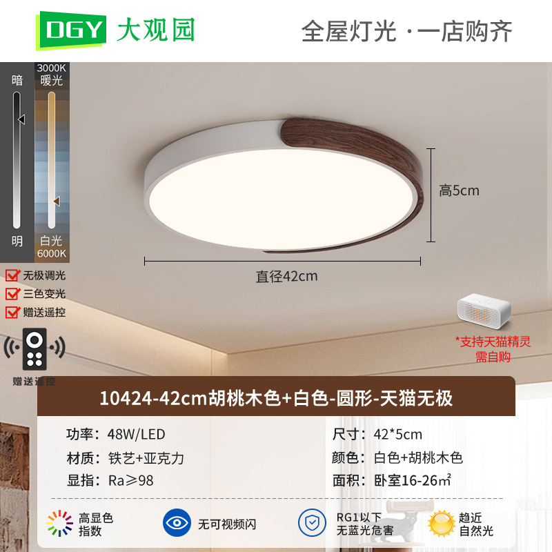 Lámpara de techo de dormitorio de estilo medio, estilo nogal japonés, sala de estudio redonda, dormitorio principal, protección ocular personalizada, lámpara Zhongshan 700L