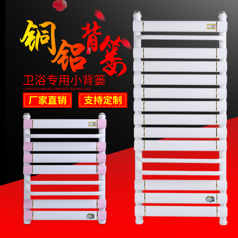 铜铝复合暖气片家用钢制小背篓毛巾架壁挂式散热器卫浴