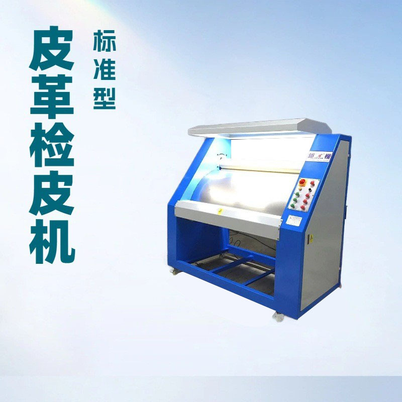 标准型检皮机｜验皮机｜绷皮机｜拉皮机｜1.5米