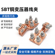 SBT铜变压器线夹铜佛手端子SBT-M12-M14-铜线夹抱杆端子变压器