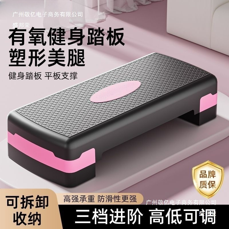 Factory Direct Sales Fitness Pedal Home Children's Aerobic Step Rhythm Pedal Opening and Closing Jump Sports Physical Training Platform