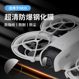 CQT Applicable to DJI NEO Lens Tempered Film Scratch-resistant Dustproof Explosion-proof HD Protection Film UAV Accessories