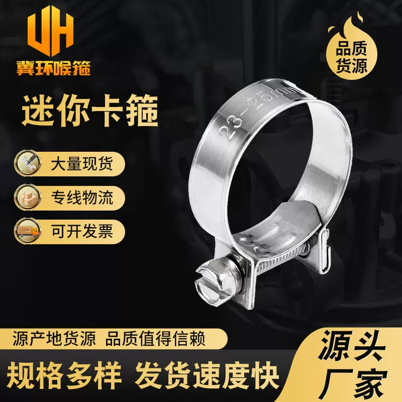 源头 镀锌迷你卡箍  304迷你卡箍 抱箍 小卡箍  汽车油管
