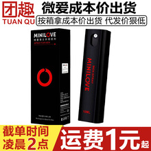 MINILOVE微爱男士外用延时喷剂经典款10ml私处专用阴茎保养按摩油