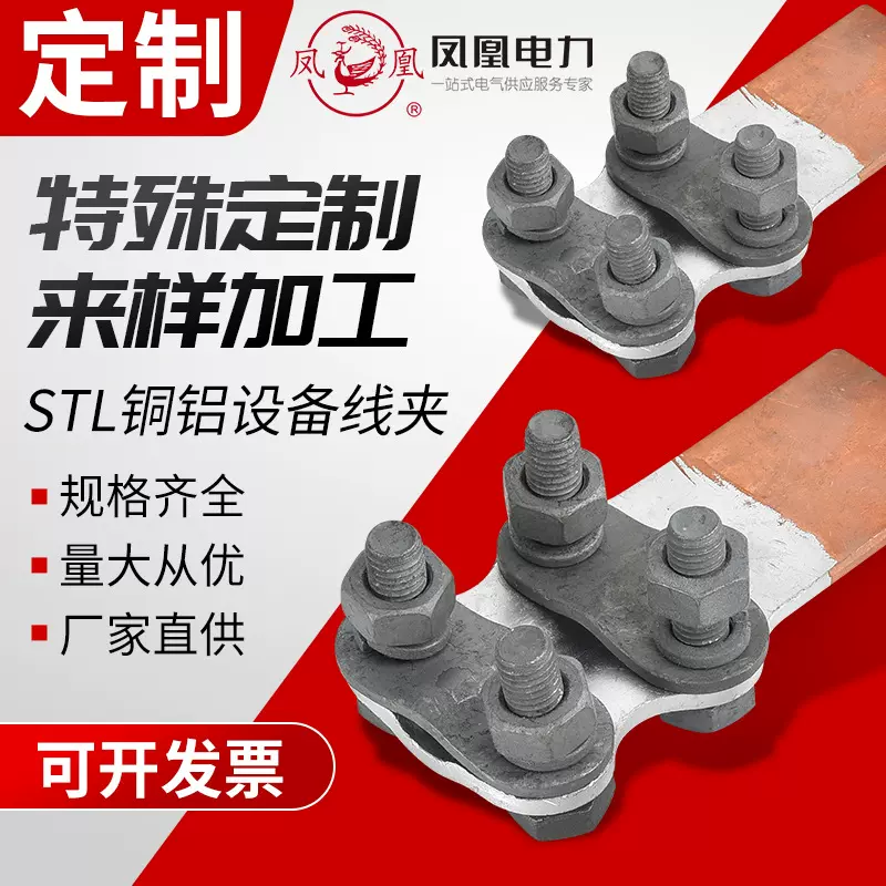 定制螺栓型设备线夹STL-74型1/2/3/4/5/6/7/8