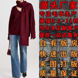 大朗毛织厂套头毛衣看图打版加工定制 欧美街头潮流V领女式针织衫