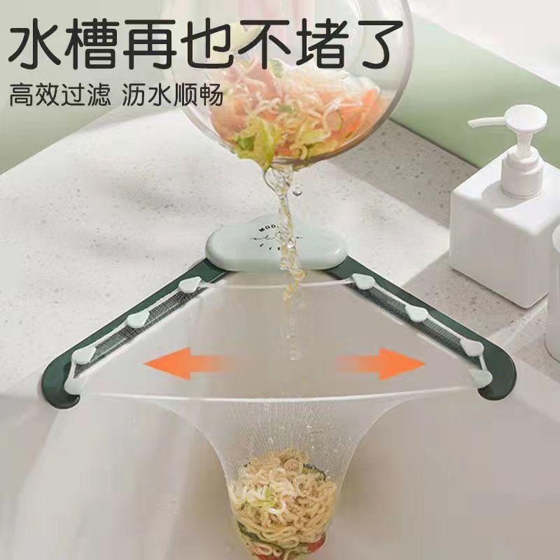 厨房水槽过滤网沥水架剩菜剩饭三角支架网里倒过滤架残渣过滤神器