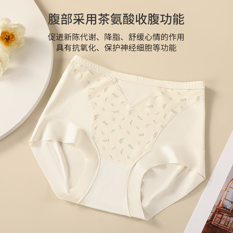 【用好料】茶氨酸莫代尔内裤女高腰收腹透气无痕桑蚕丝抗菌三角裤|undefined