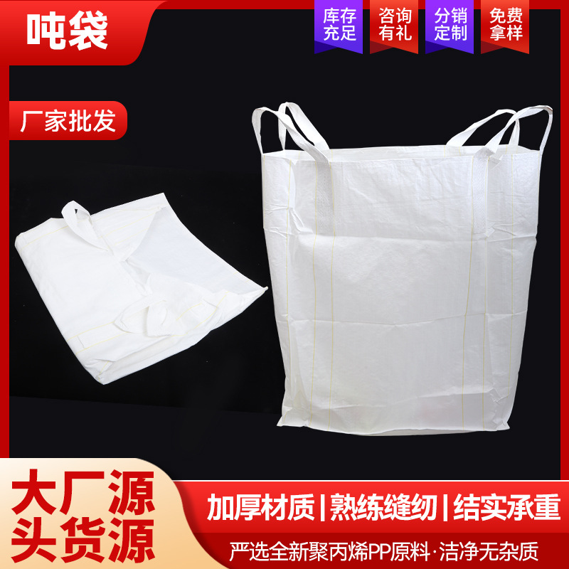 太空袋污泥袋桥梁预压集装袋吨包厂批发吨包袋批发工厂塑料编织袋