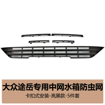 Suitable for 25 Volkswagen Tuyue Automobile anti-insect net - tuyue-insect-proof-net-glossy-black