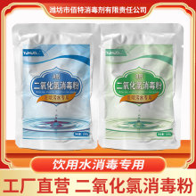 二氧化氯粉剂 二氧化氯ab剂食品级医院污水消毒粉食品用二氧化氯