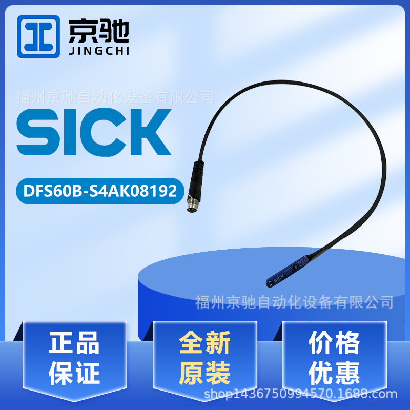 DFS60B-S4AK08192 DFS60S-TDOC01024 DFS60B-S4AK04096现货编码器