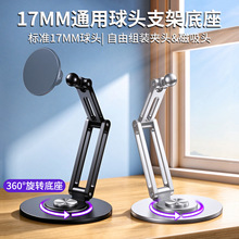 平板支架底座手机通用支架17MM通用球头360度旋转合金桌面支撑架