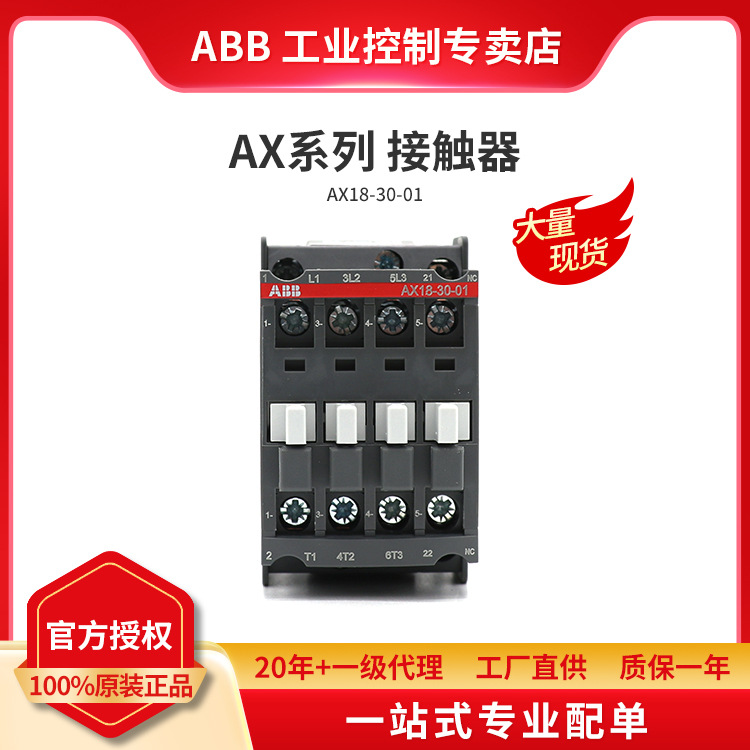 ABB AX系列交流接触器 AX18-30-01-80*220-230V50Hz/230-240V60Hz