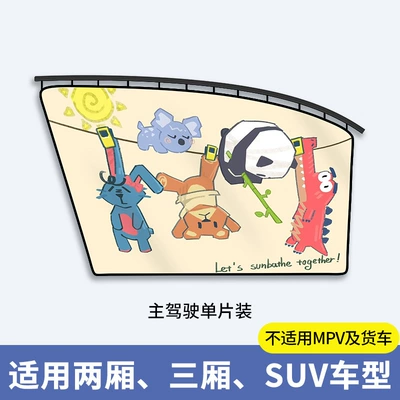 Curtain Car Sun Curtain | Car curtains - animals-basking-in-the-sun-main-driver-single-chip