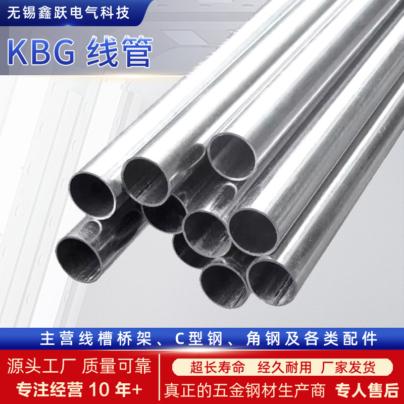 金属线钢管镀锌KBG/JDG管穿线导线管电线管电缆保护管穿线管