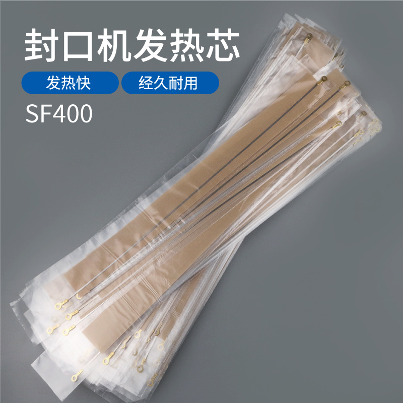 多奇封口机发热芯SF400mm发热丝加热条封口扁发热带高温布发热条