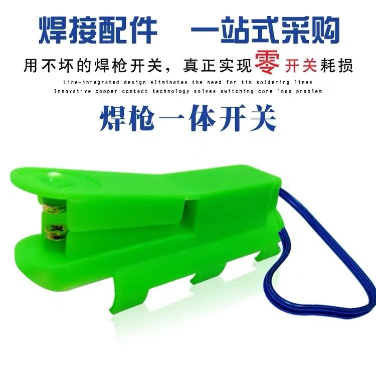 氩弧焊开关 焊枪一体式微动开关壳 第三代氩弧焊两用银触点开关