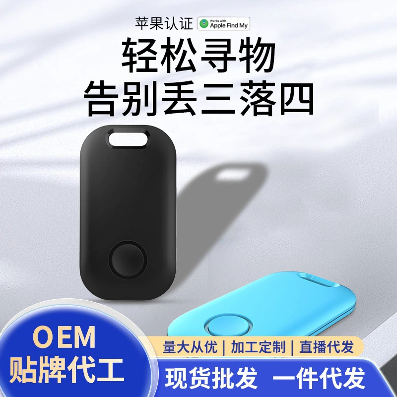 Bluetooth-устройство против потери, локатор, трекер, сертифицировано Find My, Apple-специфический поиск, против потери устройства