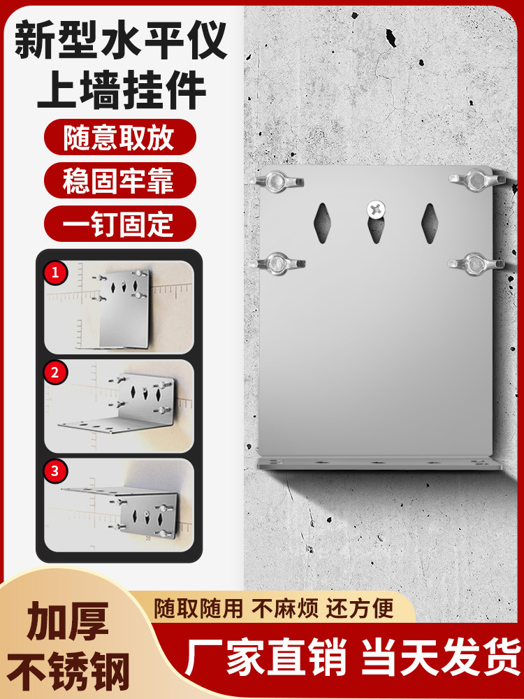 水平仪上墙支架 红外线激光水平尺测距仪挂墙升降贴墙底座