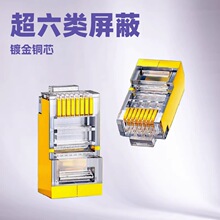 超六类屏蔽通孔金色水晶头镀金铜芯路由器RJ45对接头千兆网线水晶