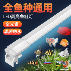 超亮LED魚筒灯防水照明灯スタンド灯照明草灯増艶全スペクトル専用