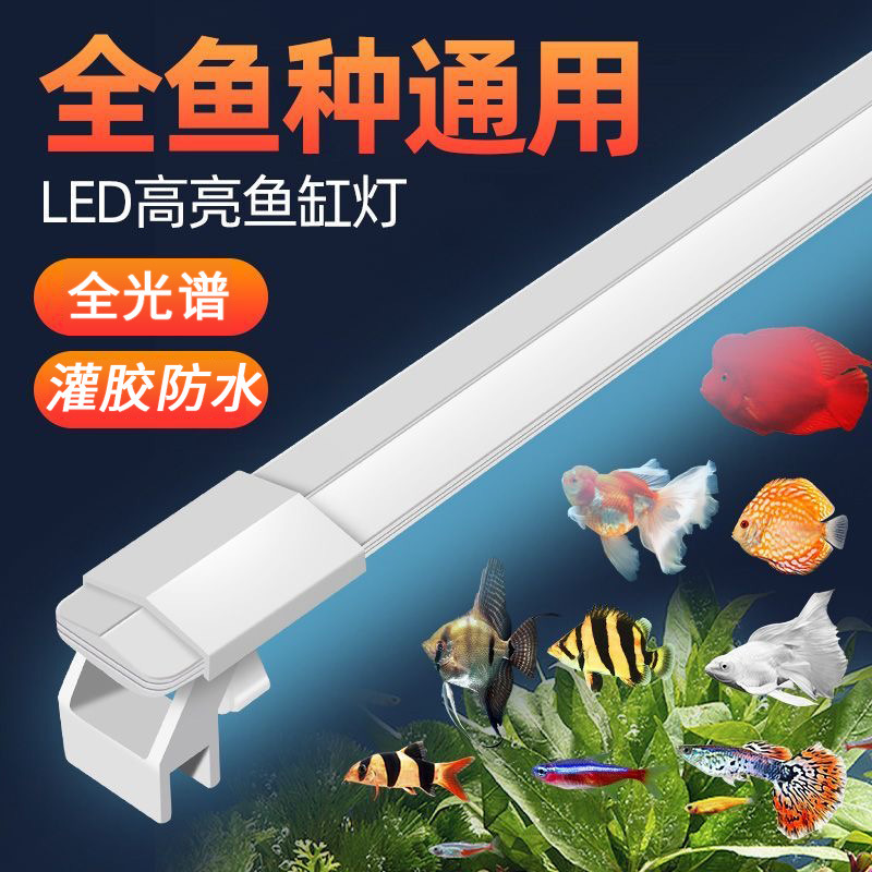 Super bright LED fish tank light waterproof lighting bracket light lighting water plant light brightening full spectrum dedicated Super bright LED fish tank light waterproof lighting bracket light lighting water plant light brightening full spectrum dedicated