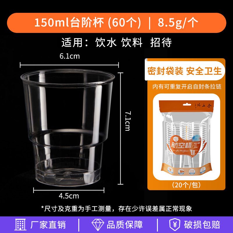 严选金五缘航空杯一次性杯子硬塑料耐高温加厚试饮试喝杯酒品茶杯|undefined
