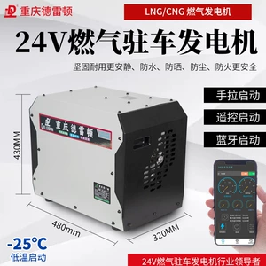 24V Truck Parking Gas Generator with Dc Inverter, Low Voltage, Auto-Start, Auto-Stop, Remote Control Electric Start