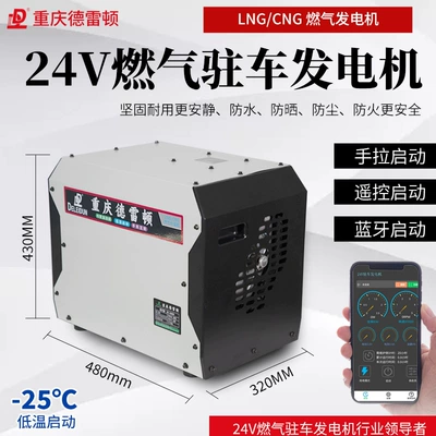 24V Truck Parking Gas Generator with Dc Inverter, Low Voltage, Auto-Start, Auto-Stop, Remote Control Electric Start
