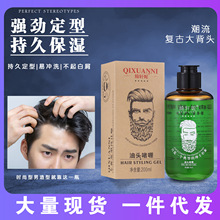 厂家直销啫喱膏复古油头特硬定型保湿男士大背头造型啫喱水批发