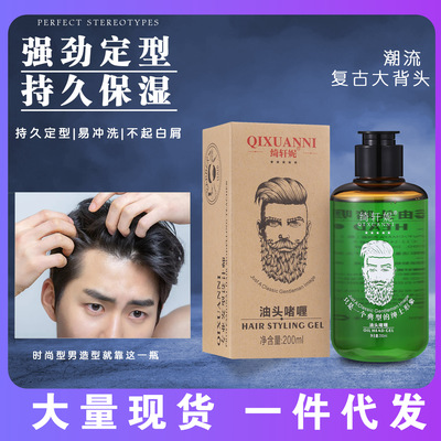 厂家直销啫喱膏复古油头特硬定型保湿男士大背头造型啫喱水批发|ru