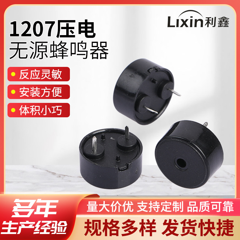 压电无源1207蜂鸣器 厂家供应低功耗耐高温和弦音蜂鸣器