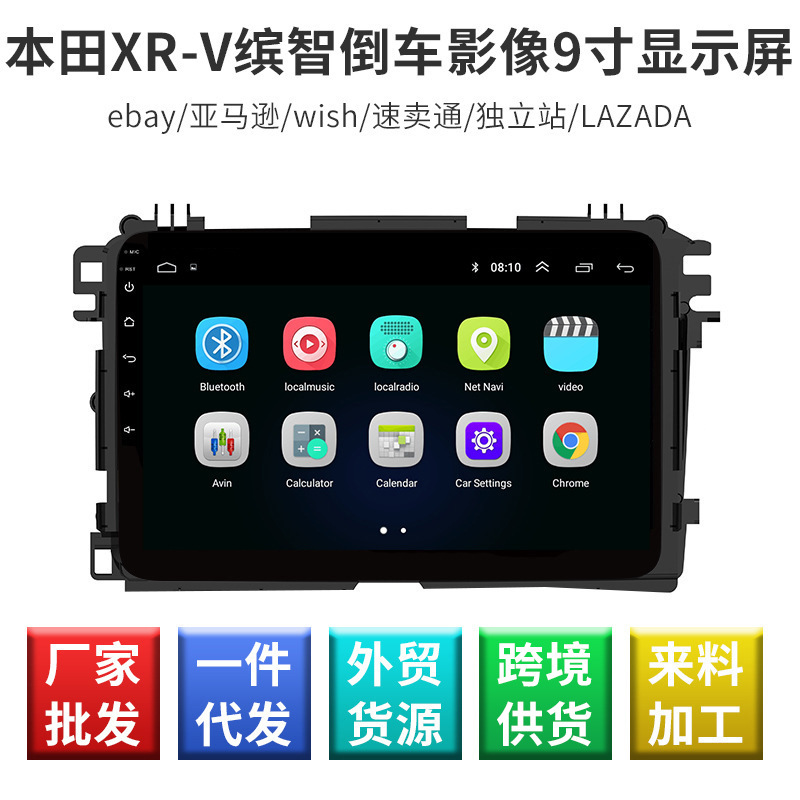 Suitable for Honda Xr-V Binzhi Reversing Image Hd Display Smart Car Android Large Screen Navigator