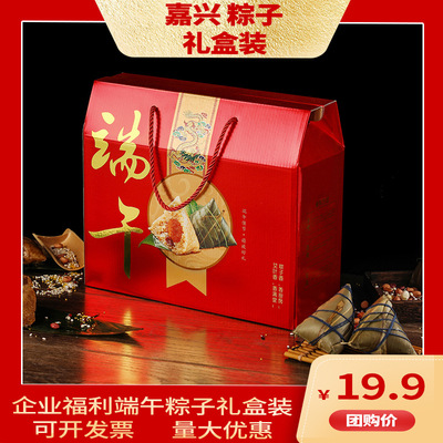 新款端午节嘉兴粽子礼盒装员工定制嘉兴粽子礼盒多口味组合批发