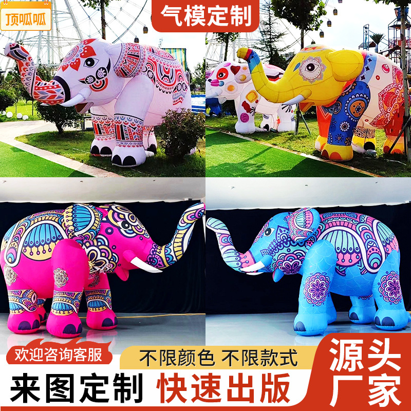 充气卡通彩绘大象气模大型活动游乐园喷水氛围道具涂鸦发光