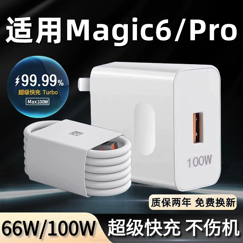 Применимое зарядное устройство Huawei Honor Magic6 66W быстрая зарядка для Honor Magic6Pro зарядная головка 100W быстрая зарядка