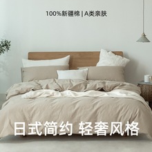 纯棉无印日式床品良品水洗棉四件套纯色床笠套件日式全棉民宿酒店