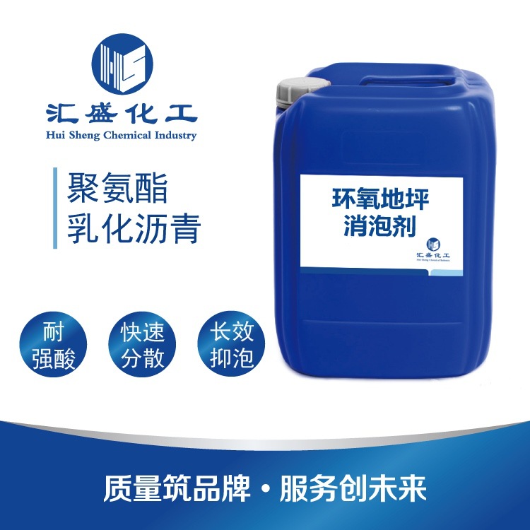 消泡剂环氧地坪专用涂料油墨油漆消泡剂耐强酸分散快源头厂家