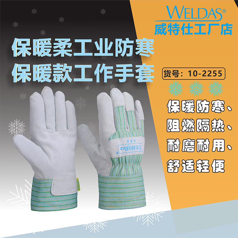 威特仕10-2215掌皮背布透气电焊手套10-2255保暖防寒10-2209劳保