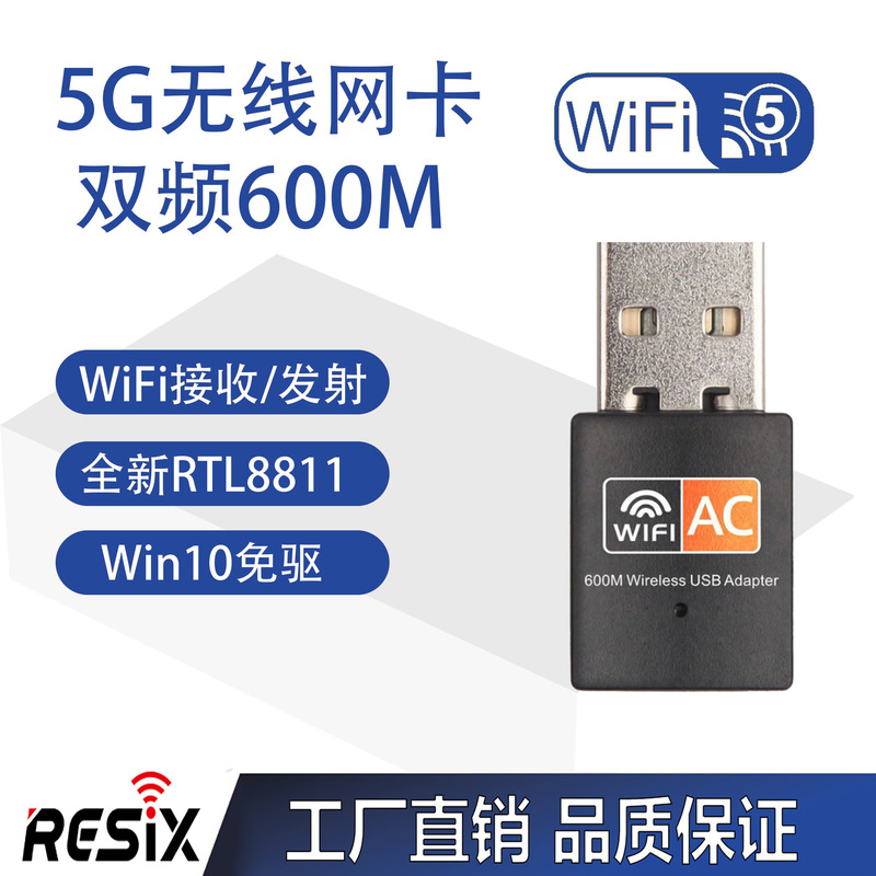 Ac600M Dual-Band Mini 5g Wireless Network Card Computer External USB Wifi Receiving Adapter Rtl8811