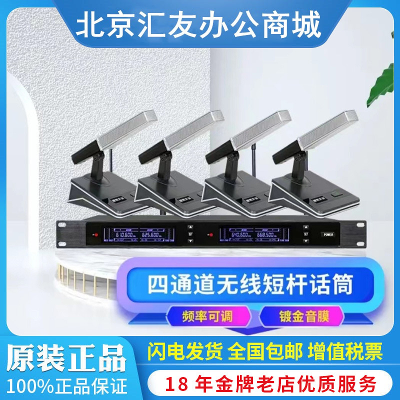 灵犀达 视频会议无线麦克话筒 四通道无线短杆话筒LXD-JS304A