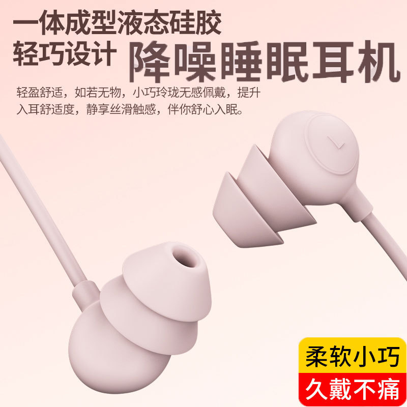 New Sleep Headphones Type-C In-Ear Wired Headphones Hifi Wire-Controlled Sound Insulation and Noise Reduction Side Sleeping Mobile Phone Soft Plug