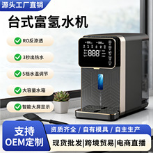 富氢水机家用直饮免安装RO反渗透母婴净水器水素水即热台式净饮机