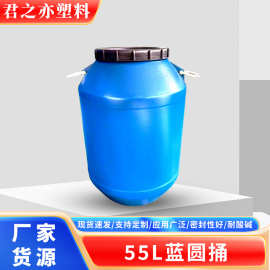 厂家现货批量供应 55L蓝圆桶 双把手塑料桶化工桶 加厚桶壁批发