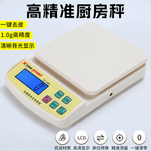 现货家用厨房电子秤精准药材食品克秤小型高精度食物烘焙电子称