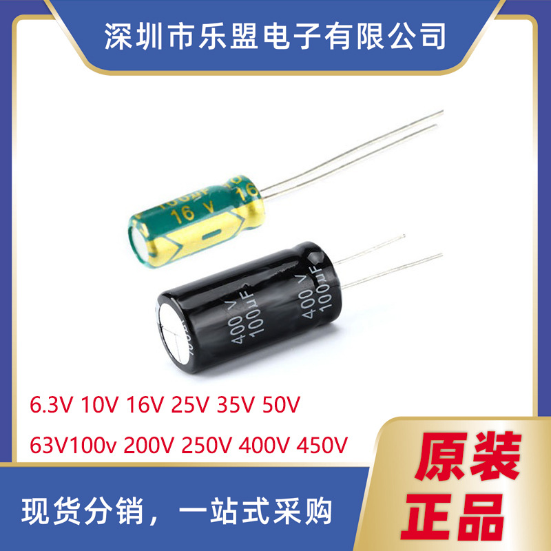 6V 25V 35V 50V 63V 100V 400V 450 50V 100uF Φ8*12 高频(50只)
